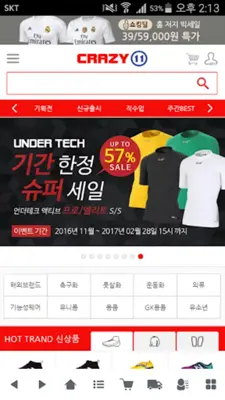 크레이지11 - 축구화는 역시 CRAZY11 android App screenshot 1